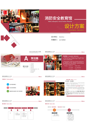红色消防安全教育馆设计方案消防安全知识培训PPT模板