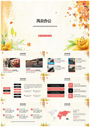 粉色手绘秋天秋叶小清新简约商务PPT模板