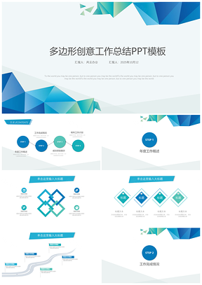 2025蓝色多边形lowpoly创意工作总结PPT模板