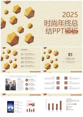 2025黄色时尚简约年终总结新年计划通用动态PPT模板
