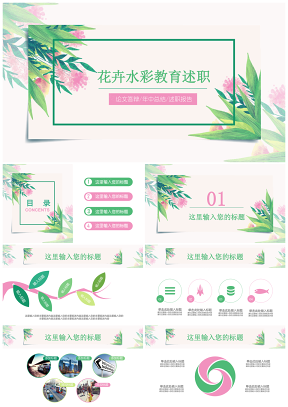 绿色清新教育教师培训课堂教学课件PPT模板