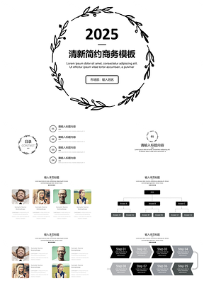 2025黑白小清新时尚花环主题通用商务PPT模板