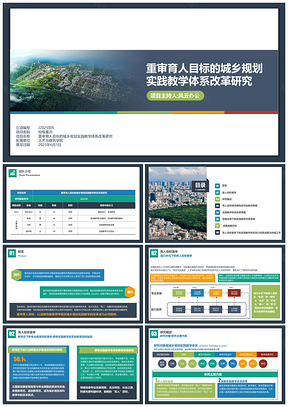 稳重简约教学方案设计多框架图