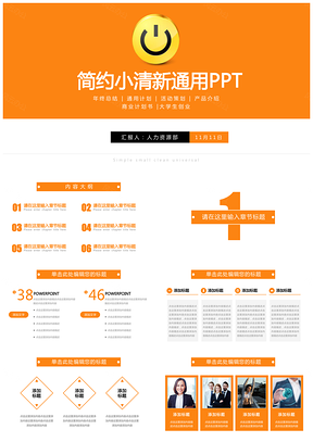 黄色简约年终财务总结报告通用PPT模板