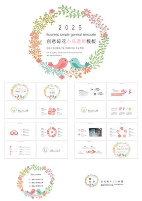 2025红色创意碎花商务年终总结动态通用PPT模板
