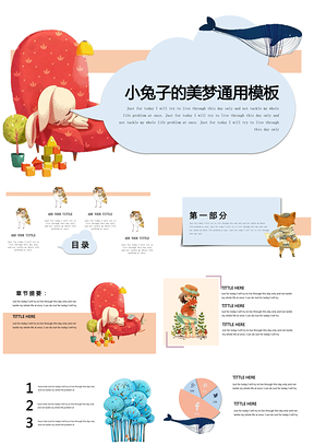 红色儿童时尚设计课件总结通用PPT模板