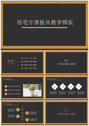 黑板风幼儿教育宣传教学课件培训PPT模板