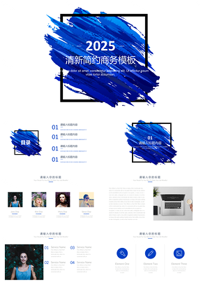 2025蓝色小清新水墨风工作总结商务通用PPT模板