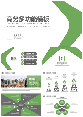 2025绿色202X简洁几何商务PPT模板
