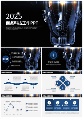 2025蓝色炫酷动感简约商务科技工作总结计划通用动态PPT模板