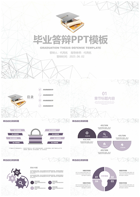 2025灰色简约清新毕业论文答辩通用动态PPT模板