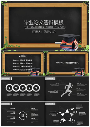 白色黑板风格创意通用PPT模板