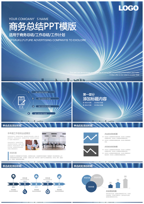 蓝色简约202X商务工作计划年终述职总结通用动态PPT模板