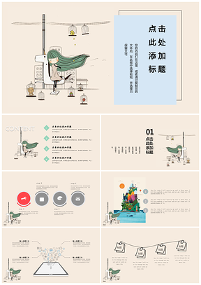 清新创意手绘课件总结通用PPT模板
