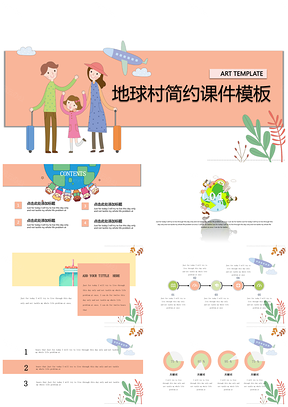 粉色幼儿创意微粒体课件PPT模板