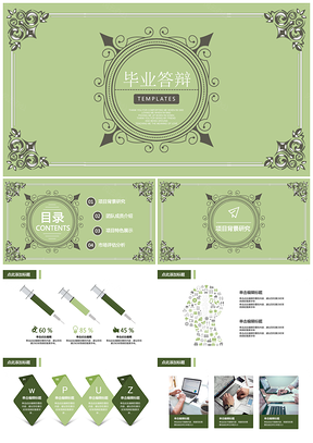 毕业论文答辩高端花纹实用PPT答辩模板