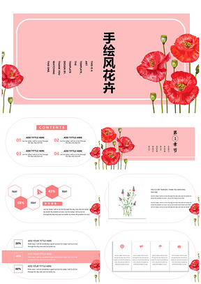 红色清新创业课件总结动态通用PPT模板