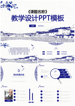 演讲蓝色教育教学课程设计教师说课PPT模板