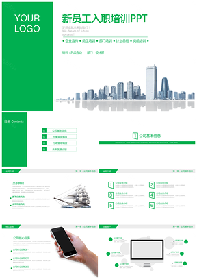 公司企业单位新员工入职培训手册ppt模板