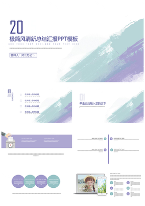 2025清新极简色彩简约总结汇报通用PPT模板