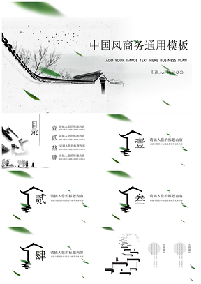 绿色匠心设计简约中国风商务PPT模板