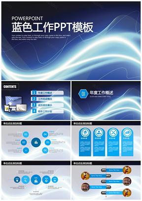 蓝色简约线条商务年终工作总结计划通用动态PPT模板