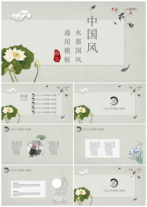 年终总结灰色中国风毕业答辩PPT模板