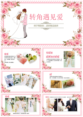 粉色信封情人节浪漫婚礼情人节表白相册PPT模板