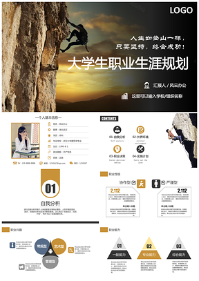 黄色框架完整大学生职业生涯规划工作规划PPT模板