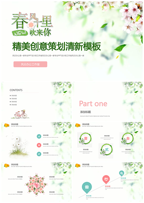 绿色创意策划清新通用工作总结创业计划书PPT模板