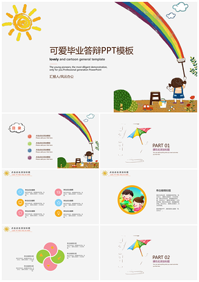 绿色可爱毕业答辩通用PPT模板