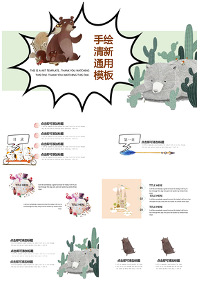 绿色手绘小心熊出没可爱课件儿童创意家长会通用PPT模板