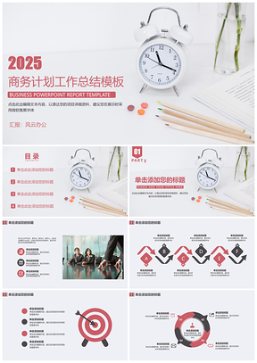 2025粉色小清新商务工作总结计划简约PPT模板