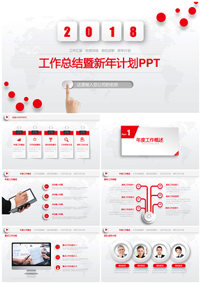 红色框架完整微立体年终总结PPT模板