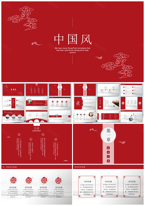 中国红古典中国风教育培训活动策划商务通用PPT模板