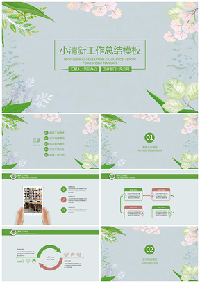彩色小清新年终工作总结PPT模板