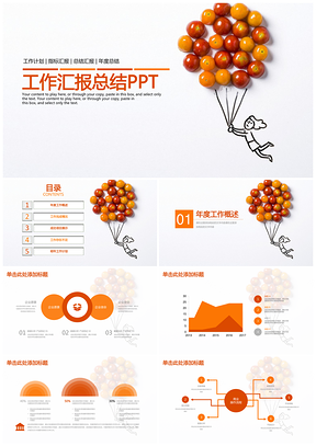 黄色清新简约创意商务年终工作总结汇报动态PPT模板