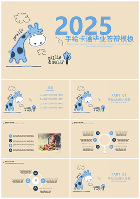 2025粉色手绘卡通小清晰毕业答辩PPT模板