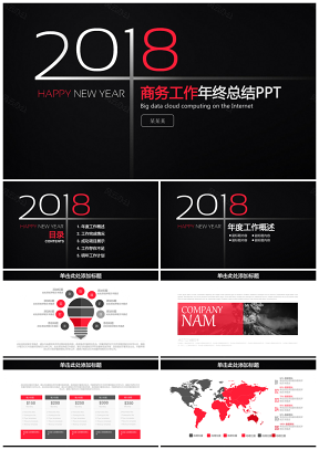 红色经典红黑简约商务工作年终总结计划动态PPT模板