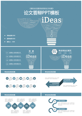 蓝色稳重学院风毕业论文答辩通用动态PPT模板