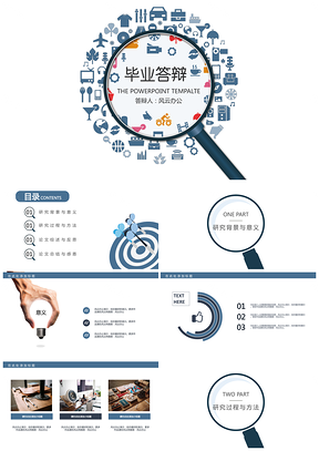 (毕业答辩)放大镜毕业答辩计划通用PPT模板