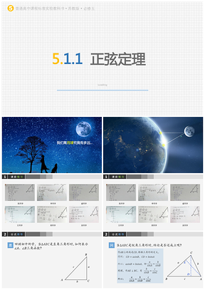蓝色高中数学正弦定理专用PPT模板