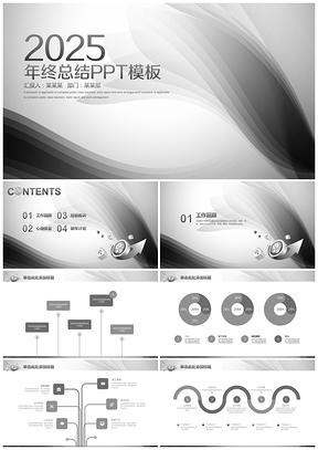 2025灰色经典灰简约商务年终总结计划通用动态PPT模板