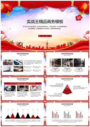 中国风红色花朵简约商务PPT模板
