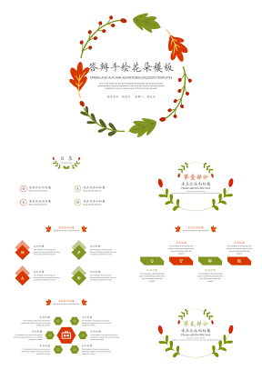 红色经典答辩手绘花朵PPT模板