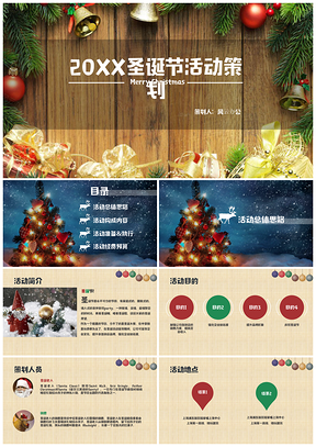 彩色2025圣诞节节日活动策划PPT模板