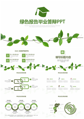 毕业答辩绿色清新毕业论文答辩PPT模板