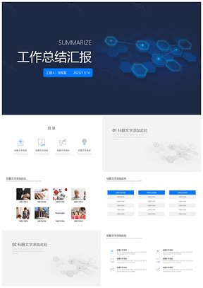 2025蓝色简洁商务工作总结工作汇报通用PPT模板