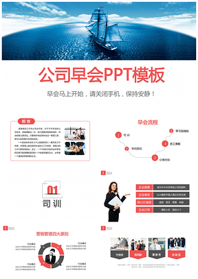 红色保险公司早会企业晨会流程内容激励PPT模板