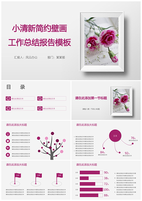 紫色小清新简约壁画工作总结报告PPT模板